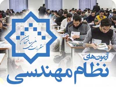 نظام مهندسی